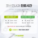 코스모내과의원 이미지