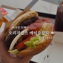 🍔 버거킹 신메뉴 [오리지널스 메이플갈릭 버거 ] 솔직 후기