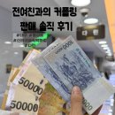 포파이낸셜 | 전여친과의 커플링 팔기 | 대구 동성로 다린 추천 반지 구매 판매 후기
