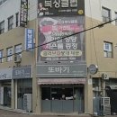 또바기육전 | 전남 해남읍 한식 맛집 ‘또바기’ | 모든 메뉴가 맛있었던 내돈내산 솔직후기