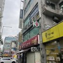 삼호복집 | [오산] 뜨끈하고 담백한 복지리가 맛있었던 오산맛집 &#39;삼호복집&#39; 후기