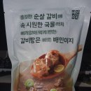 배민이지 갈비탕 뼈없는 순살 500g 후기 가격 맛 기대이상으로 맛있는 실온보관 즉석 식품