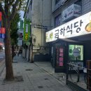 24-11/1-금 금하식당-아침밥 강서-옹기골근린공원 서울물재생공원-산책 서울물재생체험관-구경 광명시청-알바상담 손수제비-저녁밥 이미지