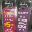 헬스GO 피트니스 | 양산물금 증산역근처 GX줌바,요가,헬스 하기좋은 마운틴휘트니스