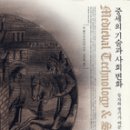 디딤돌 가축인공수정소 | 중세의 기술과 사회 변화 - 린 화이트 주니어