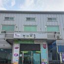 초록마을 강릉유천점 | 강릉 꼬막비빔밥 물회 세트 연화마을 알찬 1박2일 추천 맛집