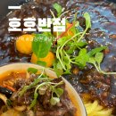 호호반점천안힐스에비뉴점