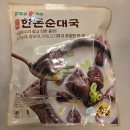 장충동왕족발 광천점 | 장충동 왕족발 한돈 순대국 진하고 깔끔한 순대국 밀키트! 솔직후기