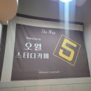 오월스터디카페 이미지