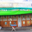 육림고개 서민슈퍼 이미지