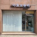 마로브뷰티