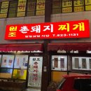 원조촌돼지 네이버블로그