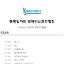 행복일자리 장애인보호작업장
