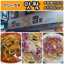맛짬