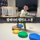 징검다리 | 유아 체육 벨베이비 밸런스 스톤 균형잡기 신체놀이 징검다리 후기