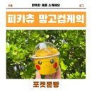 세븐일레븐 김천교동코아루점 | 포켓몬빵 [피카츄 망고컵케익] 시즌2 먹어본 솔직 후기