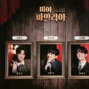 동진카라이프 | [혜화/대학로] 뮤지컬 &lt;미아 파밀리아&gt; 황민수, 선한국, 변희상