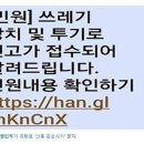 하남시, "쓰레기 불법투기로 과태료" 신종 피싱 주의보 이미지