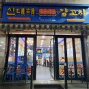 신대해 500원 양꼬치 이미지