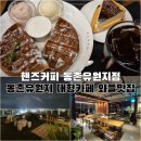 금호강11 | 대구 동촌유원지 카페 핸즈커피 대형카페 야경뷰맛집 후기