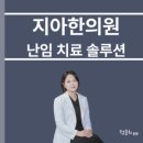 지아한의원 이미지