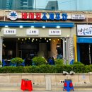 바이킹조개포차 의정부점
