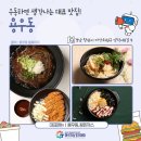 용우동석전점