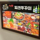 강남원김치찜용산용문점 | 서울 용산 용문시장 쭈꾸미 맛집 찌갠쭈꾸미 쭈삼겹 소주 한잔 추천