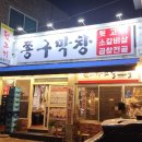 쫑구막창