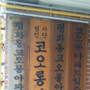코오롱경로당 이미지