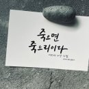 [성경인물 중심설교] 죽으면 죽으리라 ! (에스더) (2021.09.26 주일) 이미지