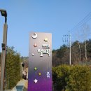 입화산참살이숲 | 입화산별뜨락 카라반 닻별 입화산참살이숲 생생후기