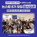 맛있는 책으로 독서 스피치 | 광주독서모임 논스탑 7기 후기｜책, 사람, 성장 다 얻어가는 모임