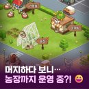 동그라미농장 | [3편 후기] 아이러브커피 키우기 ☕ 머지부터 농장까지! 콘텐츠 가득🐱
