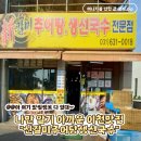신진리사거리 | 이천맛집 이천추어국수 신갈미추어탕생선국수 몸보신이 생각날 때 추천