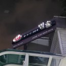 밀숲(과천점) 이미지