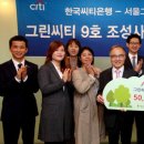 그린씨티