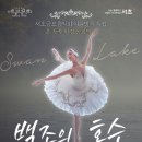 서초문화예술회관 | 백조의호수 여름방학 발레공연 in 서초문화예술회관