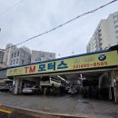 개인카센타 | 중랑구 카센터 찾는다면? 티엠모터스 차량 전체 점검 후기 (중랑구 공업사 리뷰)