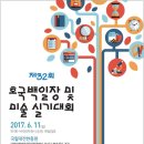 2017 제32회 호국백일장 및 미술실기대회 이미지