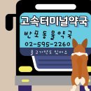 반포동물약국 이미지