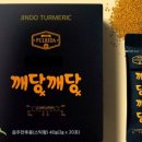 주식회사진도울금
