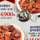 김영희 아구찜&코다리 냉면 이미지