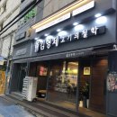 김형제고기의철학마산산호점 | 산호동맛집 마산고기집 김형제고기의철학 마산산호점 후기