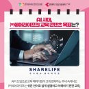 (주)쉐어라이프 네이버블로그