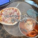 스타애견 | 수원 스타필드 애견동반 식당 달마시안 내돈내산 후기 | 강아지와 함께 갈 수 있는 레스토랑