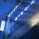 대전마사지-아벨테라피마사지 찐 감동후기(괴정동마사지,대전커플마사지)
