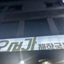 오며가&흥주선비국밥
