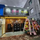 구구곰장어아나고