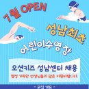 오션키즈 성남센터 이미지